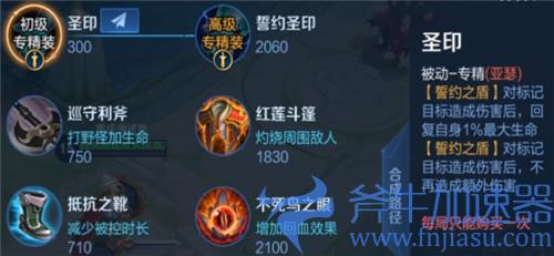 王者荣耀英雄专属装备大全图鉴