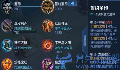 王者荣耀英雄专属装备大全图鉴