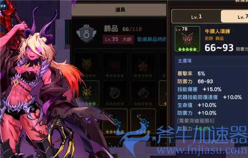 坎公骑冠剑暗刀饰品词条选择推荐 带什么饰品好