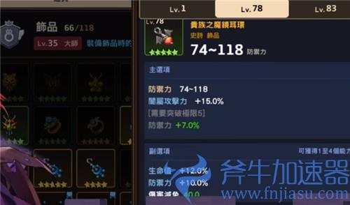 坎公骑冠剑暗刀饰品词条选择推荐 带什么饰品好