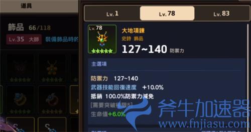 坎公骑冠剑暗刀饰品词条选择推荐 带什么饰品好