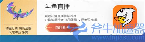 lol十周年凤凰炫彩斗鱼怎么领