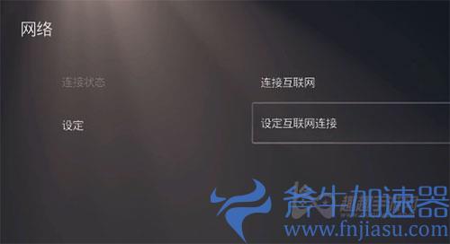 ps5dns怎么设置02