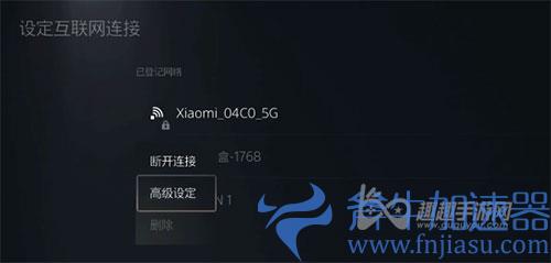 ps5dns怎么设置03