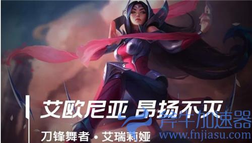 英雄联盟手游刀妹出装天赋推荐 最强出装符文分享