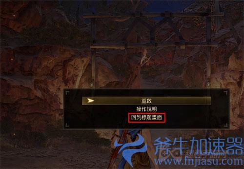 破晓传说PC版怎么退出游戏