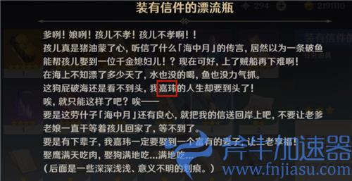 原神装有信件的漂流瓶有什么用