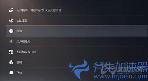 ps5dns怎么设置01