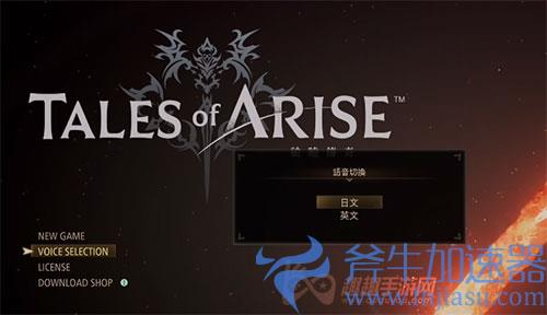 破晓传说怎么改成日文语音02