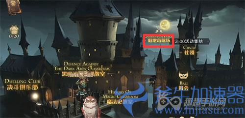 哈利波特魔法觉醒拼图寻宝第六天01