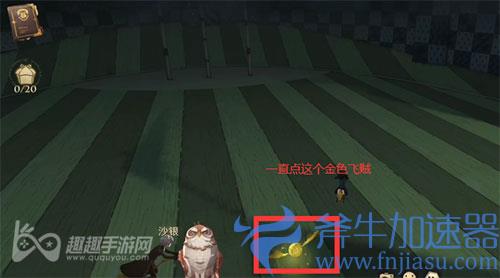 哈利波特魔法觉醒拼图寻宝第六天03