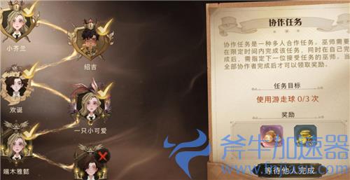 哈利波特魔法觉醒协作任务一天能做几个 每日次数上限介绍