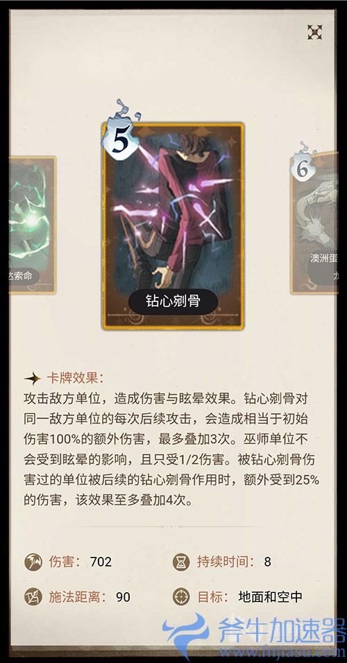 哈利波特魔法觉醒钻心剜骨