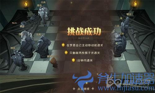 哈利波特魔法觉醒巫师棋挑战03