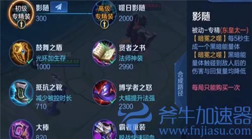 王者荣耀英雄专属装备大全图鉴