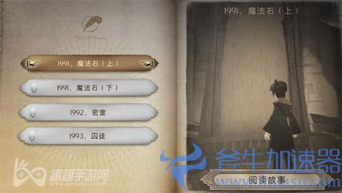 哈利波特魔法觉醒无名之书魔法石上三星攻略