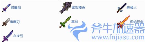 泰拉瑞亚剑类武器排行 肉山前后最强剑榜单