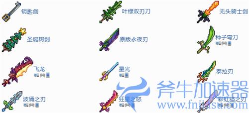 泰拉瑞亚剑类武器排行 肉山前后最强剑榜单