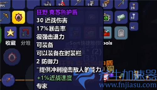 泰拉瑞亚克苏鲁之盾怎么用 手机版冲刺技能使用方法