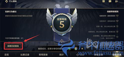 英雄联盟手游信誉分03