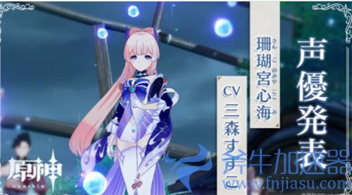 原神珊瑚宫心海CV是谁 中日配音声优介绍