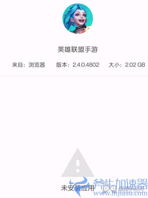 英雄联盟手游安装不了怎么回事