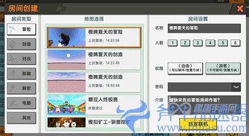 迷你世界手机版怎么开40人房间01