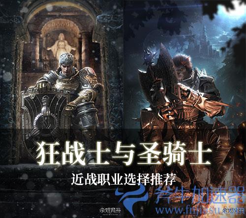 余烬风暴战士和圣骑哪个好01