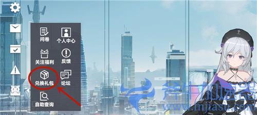 深空之眼兑换码在哪里输入 礼包cdk使用方法