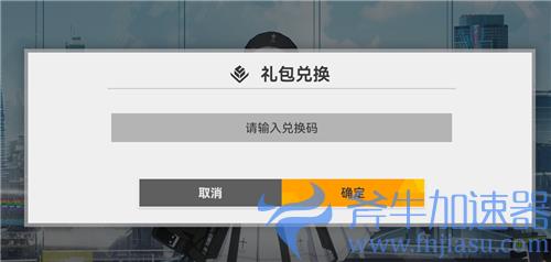 深空之眼兑换码在哪里输入 礼包cdk使用方法