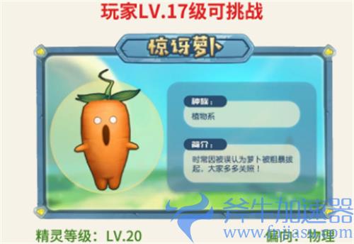 摩尔庄园惊讶萝卜怎么捕捉 在什么地方