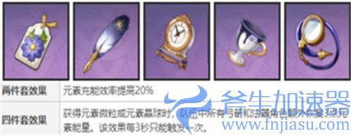 原神珊瑚宫心海圣遗物搭配攻略 新手前期四星带什么套装好