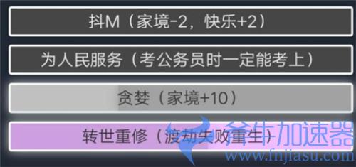 人生重开模拟器贪婪怎么触发