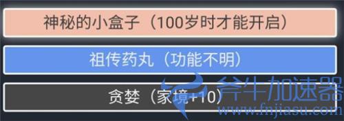 人生重开模拟器贪婪怎么触发