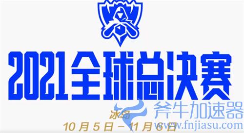 lols11全球总决赛为什么不在中国 在欧洲原因