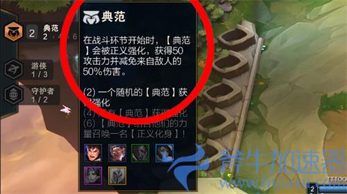 云顶之弈典范羁绊是什么 羁绊效果介绍