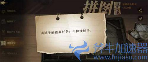 哈利波特魔法觉醒干掉找球手拼图位置介绍