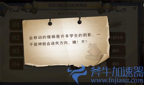 哈利波特魔法觉醒巧克力蛙第三天NPC位置指南