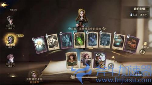 哈利波特魔法觉醒贝拉回响卡组搭配推荐