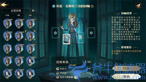 哈利波特魔法觉醒贝拉回响获得方法讲解