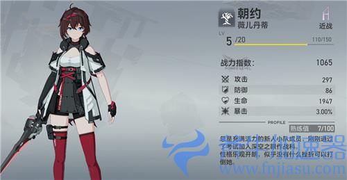 深空之眼角色强度排行榜 哪个角色最厉害