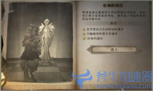 哈利波特魔法觉醒巫师棋挑战