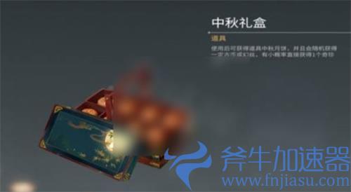 永劫无间中秋礼盒有什么 奖励内容一览