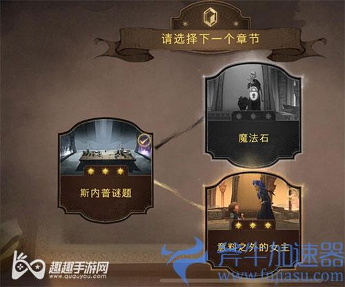 哈利波特魔法觉醒魔法石章节怎么解锁