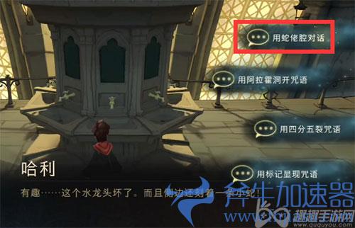 哈利波特魔法觉醒密室的入口09