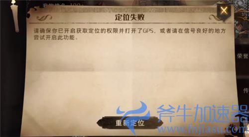 哈利波特魔法觉醒定位失败怎么办