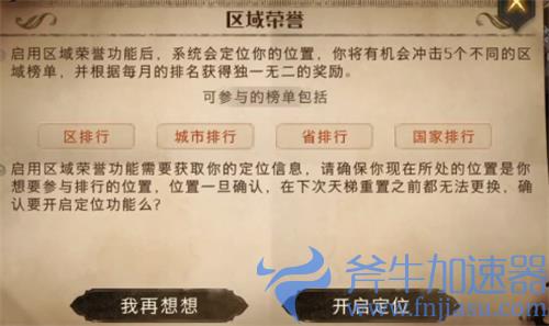 哈利波特魔法觉醒定位失败怎么办