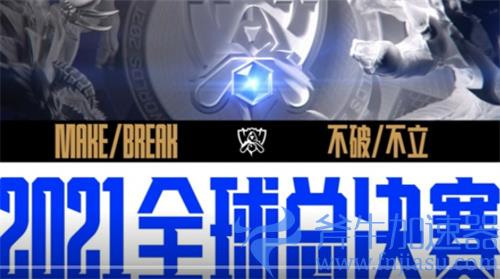 英雄联盟s11全球总决赛版本介绍 是哪个版本