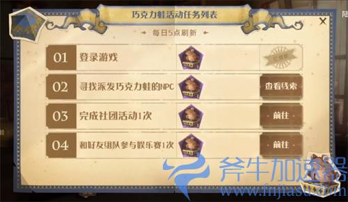 哈利波特魔法觉醒巧克力蛙活动npc位置大全
