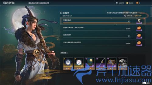 永劫无间中秋活动时间介绍 拜月祈华持续多久